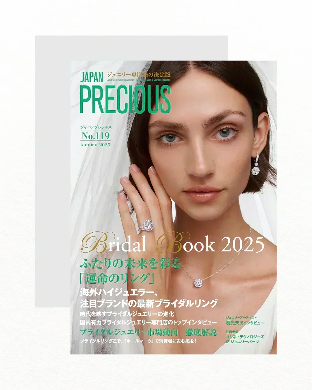 ジャパンプレシャス 2025 秋号に掲載されました